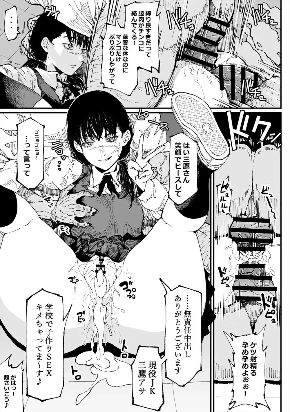 _ものにするため頑張る三鷹さん_戦争さん_ - page2