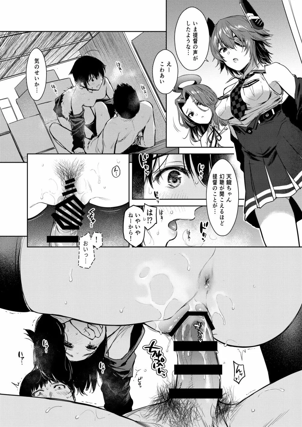 時雨チェンジドレス - page13