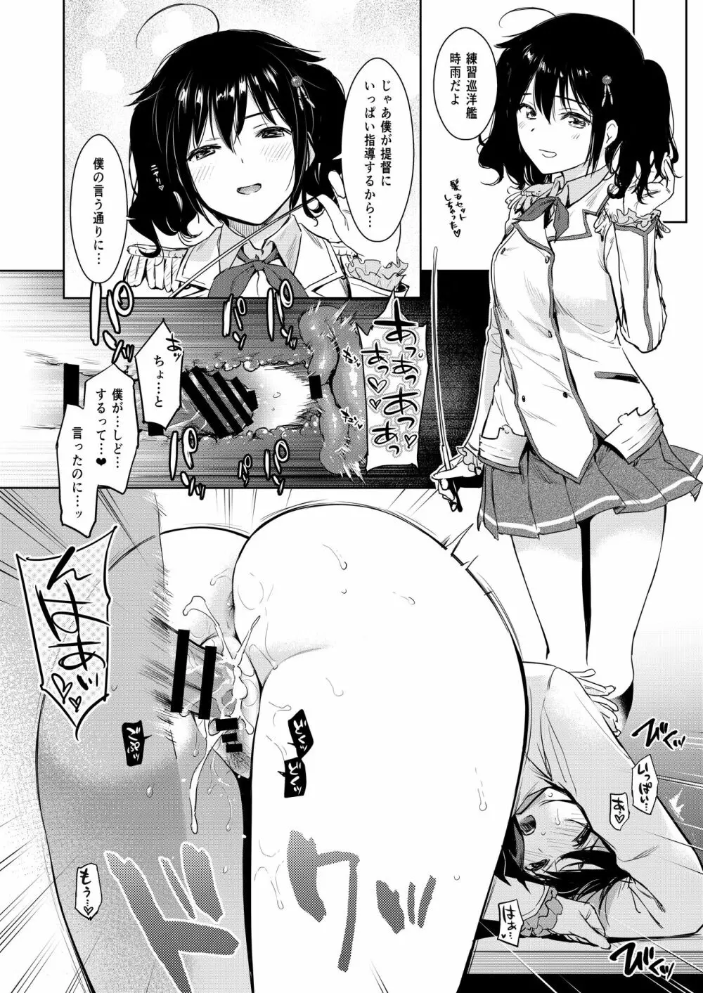 時雨チェンジドレス - page15