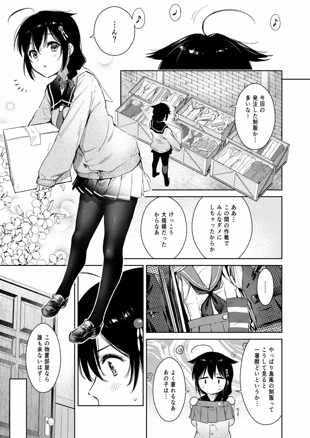 時雨チェンジドレス - page2