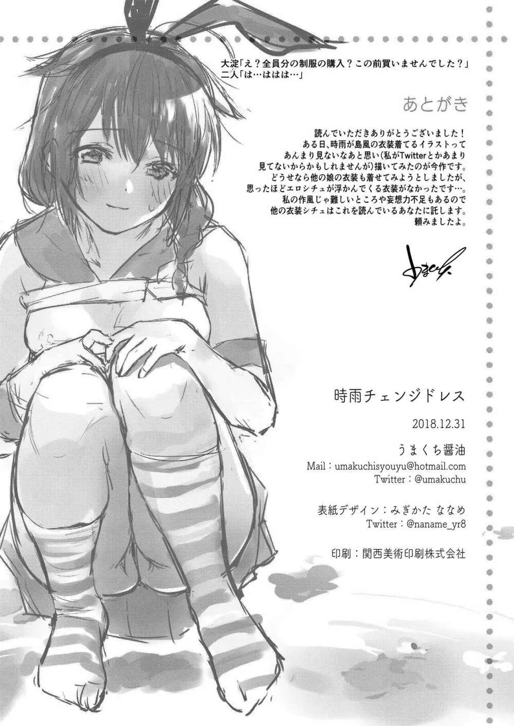 時雨チェンジドレス - page21