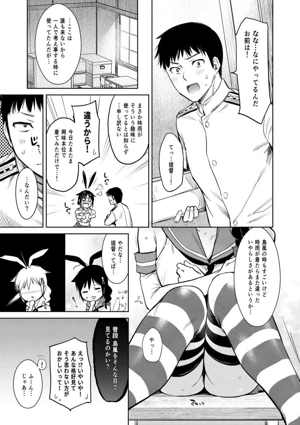 時雨チェンジドレス - page4