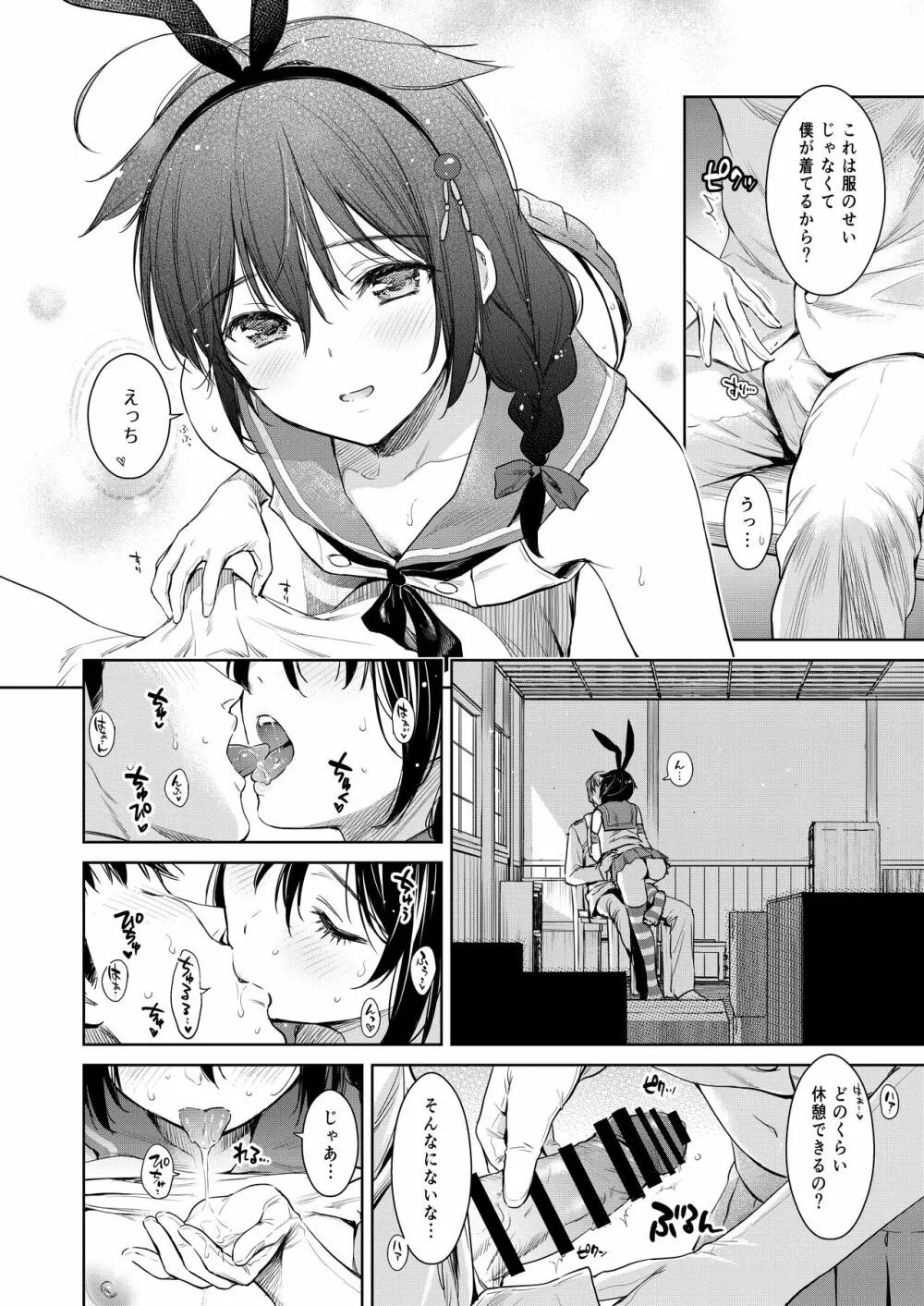 時雨チェンジドレス - page5