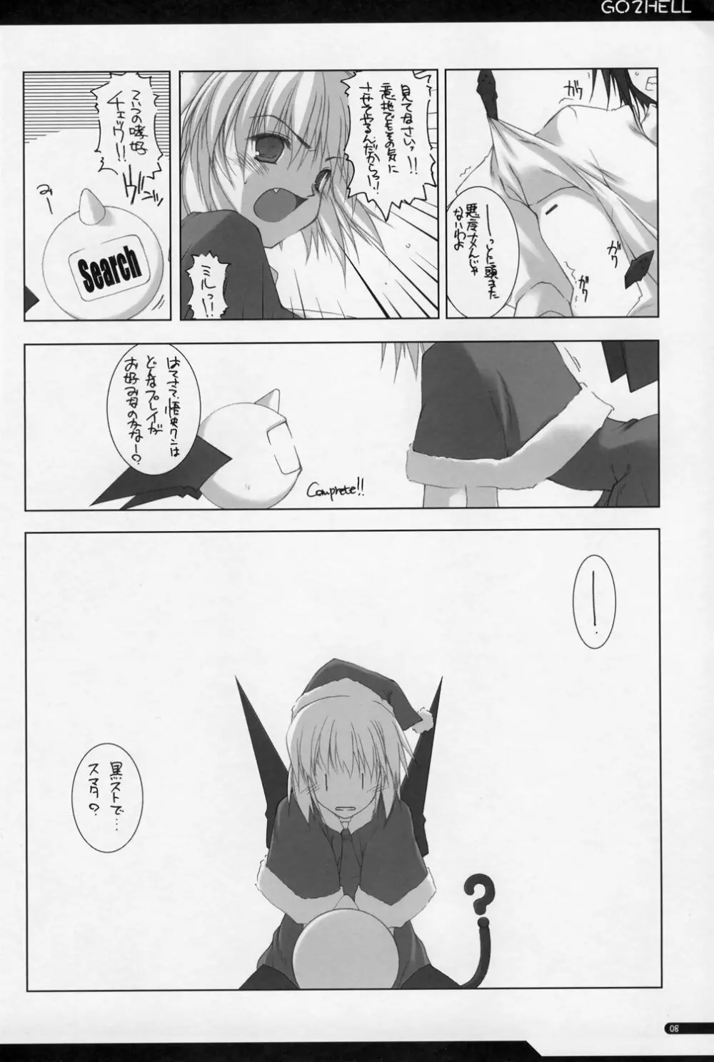 GO2HELL - page7