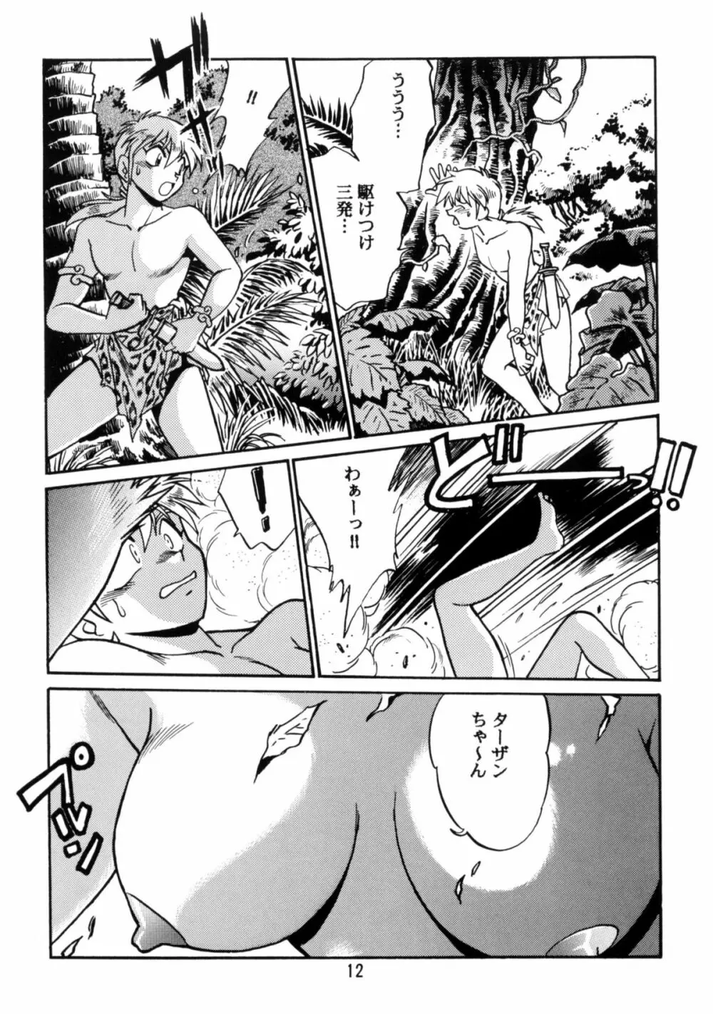 恐悦至極獣人H - page11