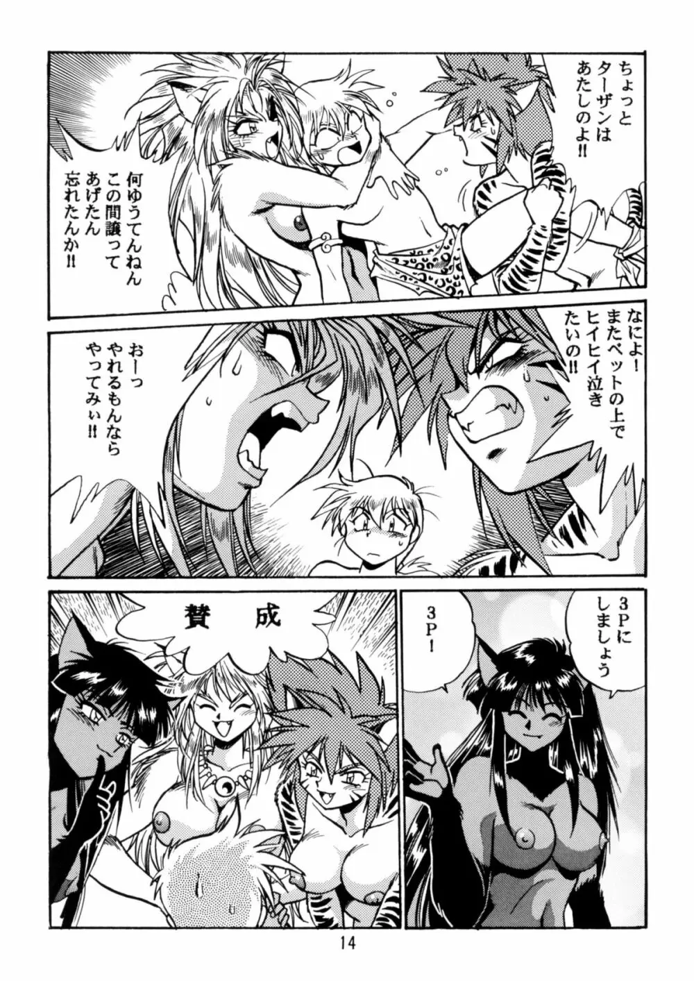 恐悦至極獣人H - page13