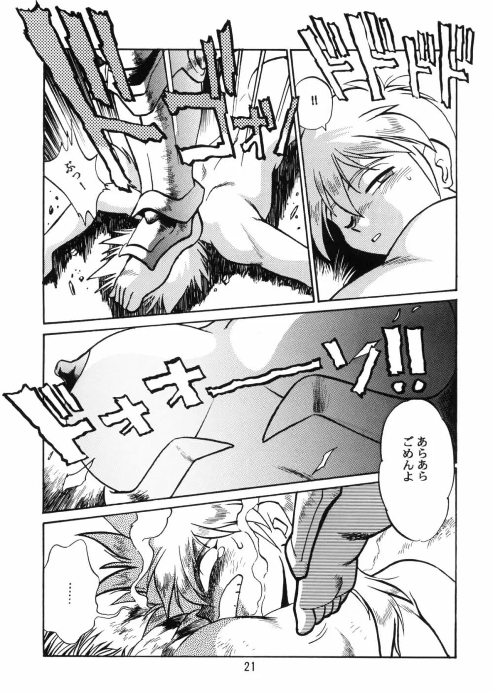 恐悦至極獣人H - page20