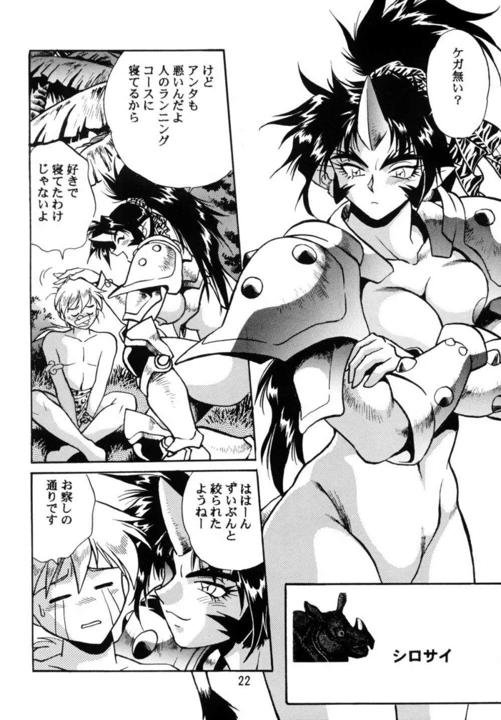 恐悦至極獣人H - page21