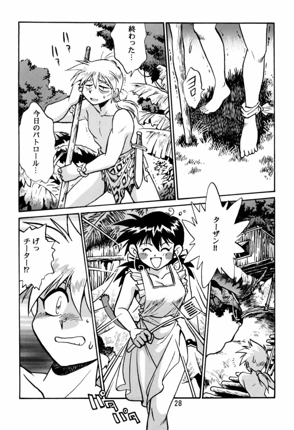 恐悦至極獣人H - page27