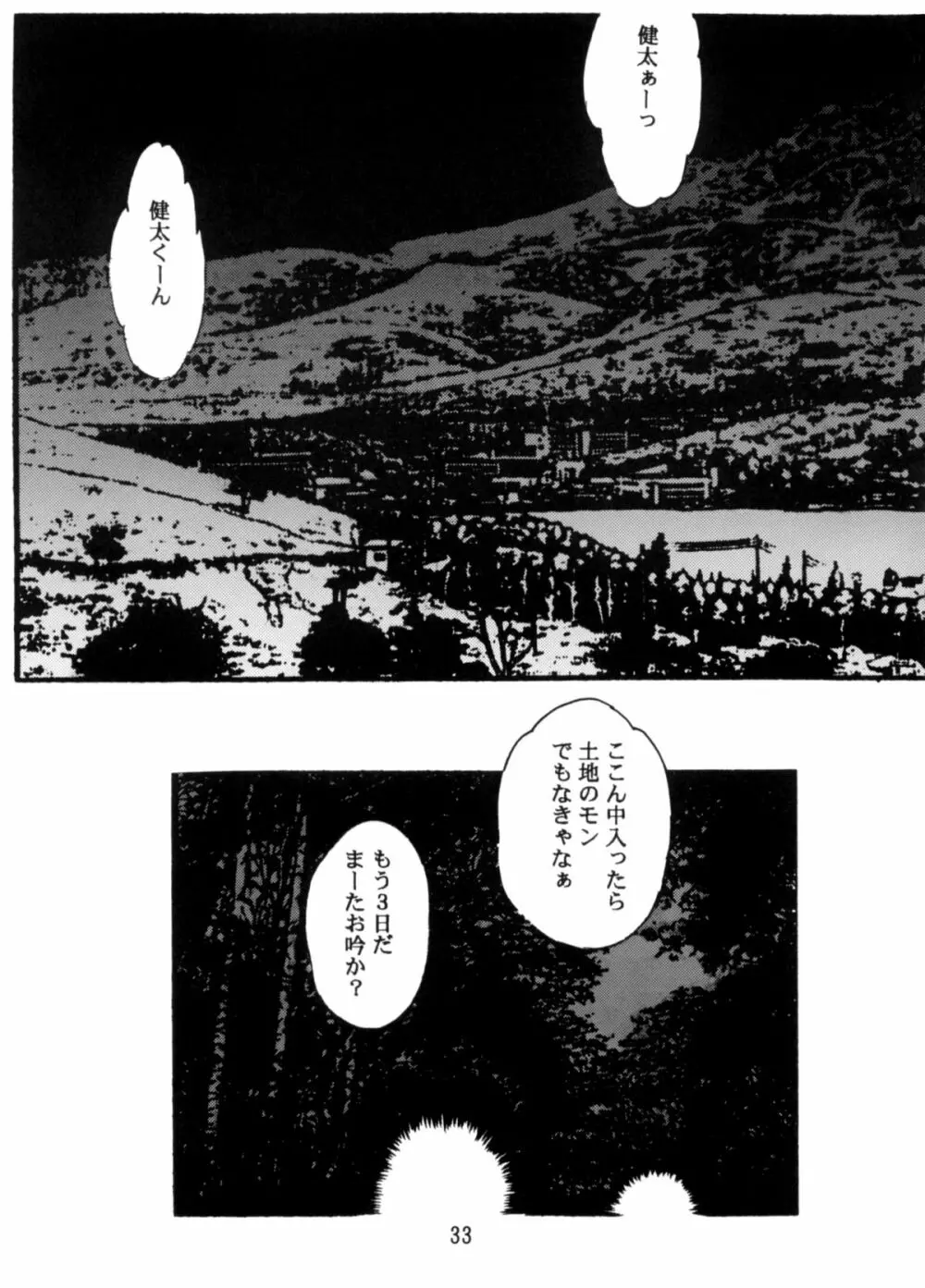恐悦至極獣人H - page32