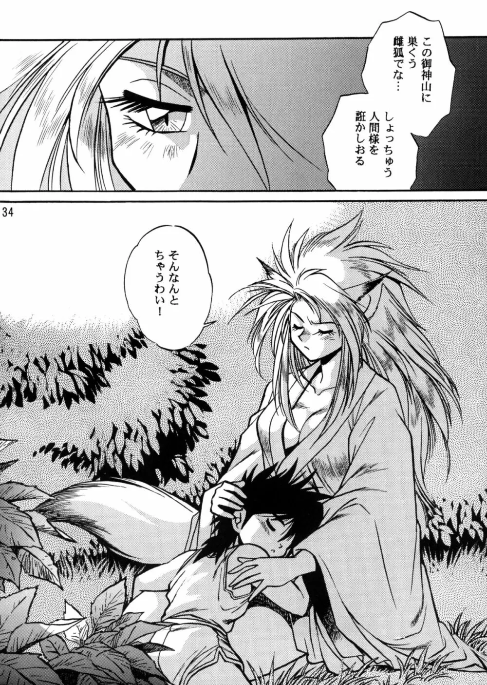 恐悦至極獣人H - page33