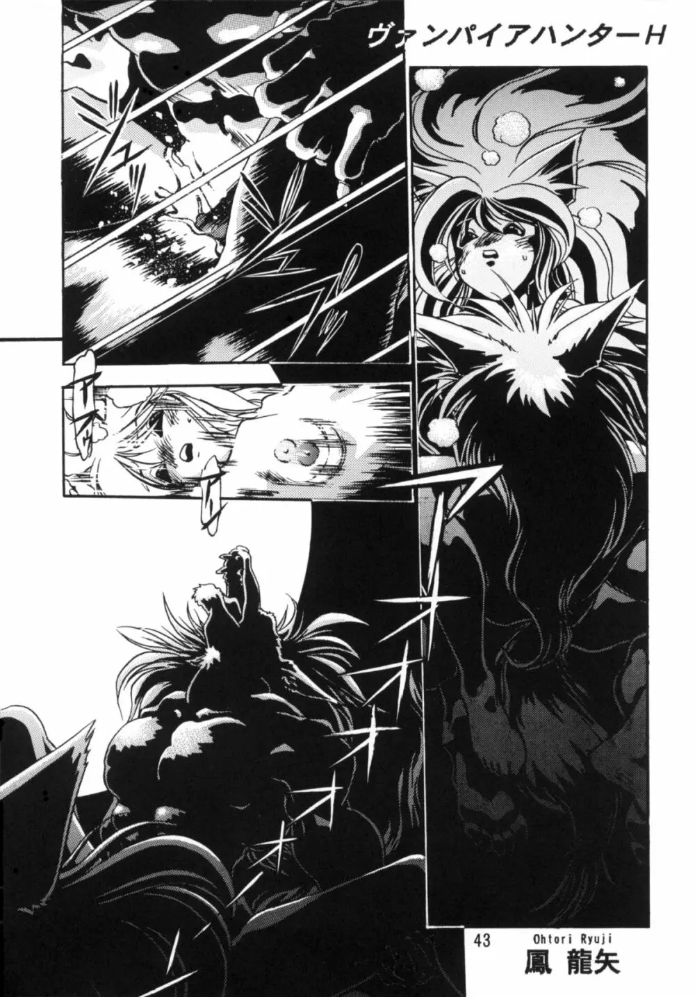 恐悦至極獣人H - page42