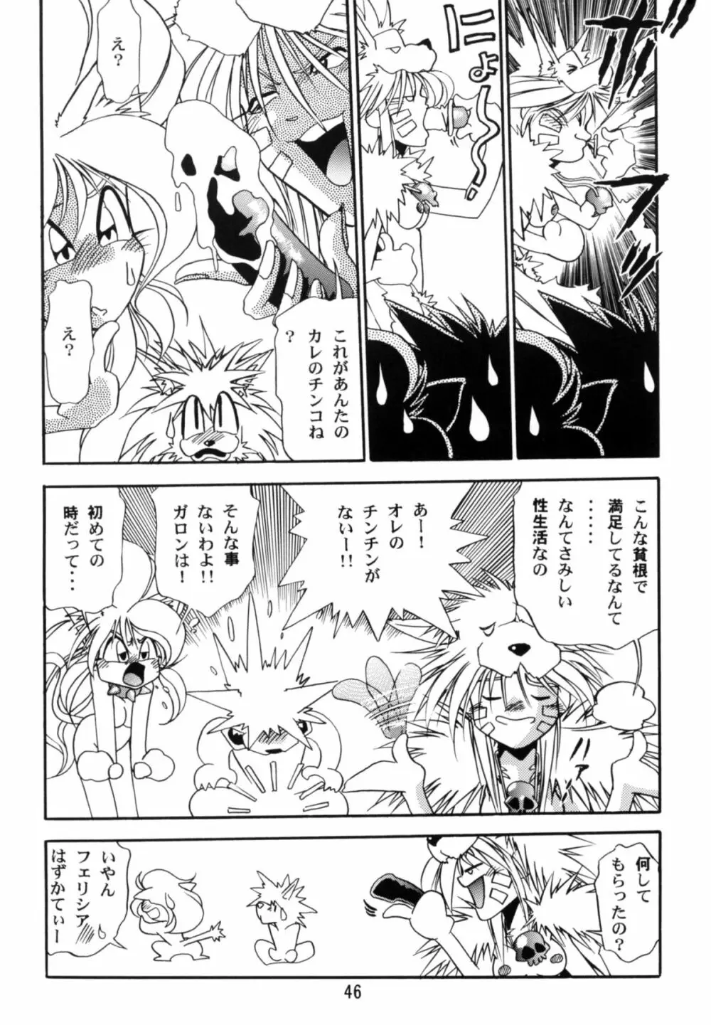 恐悦至極獣人H - page45