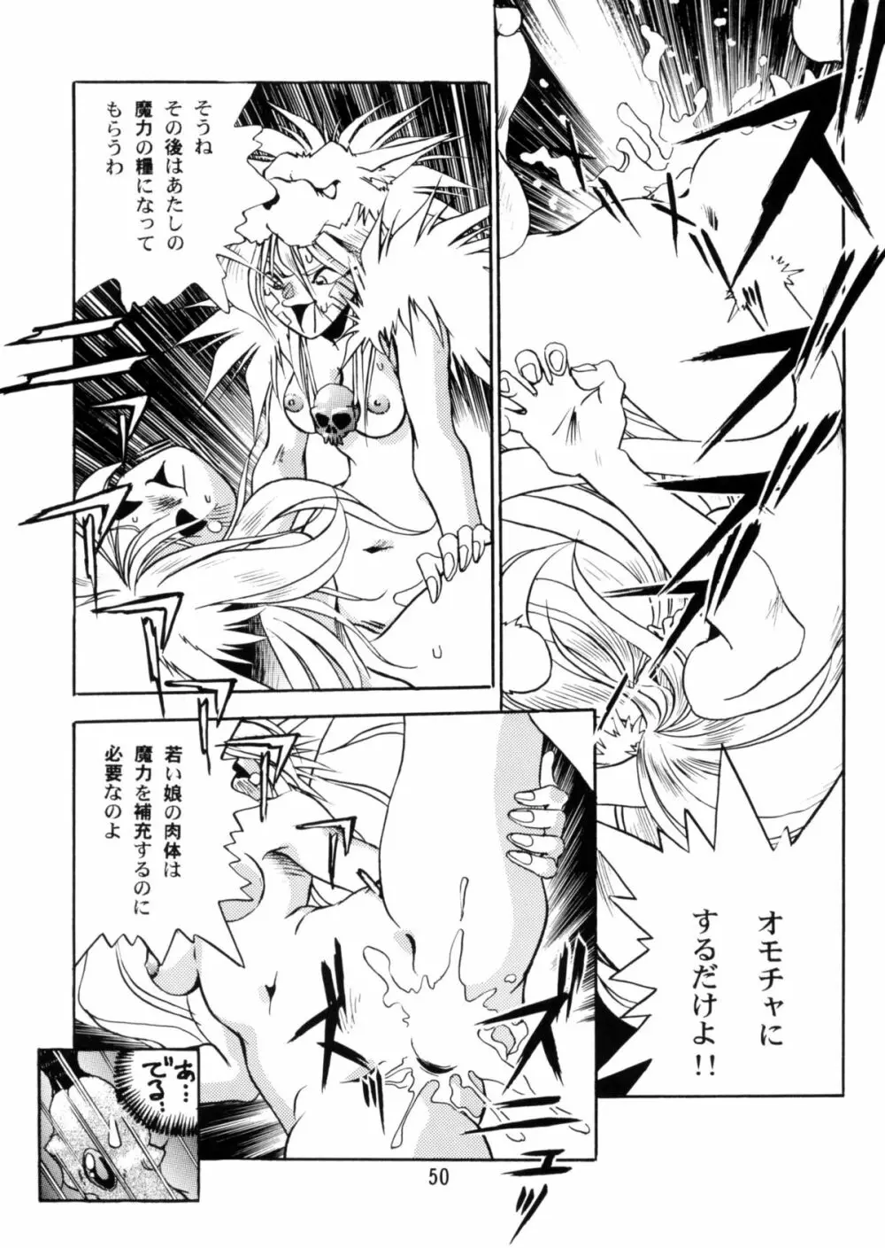 恐悦至極獣人H - page49