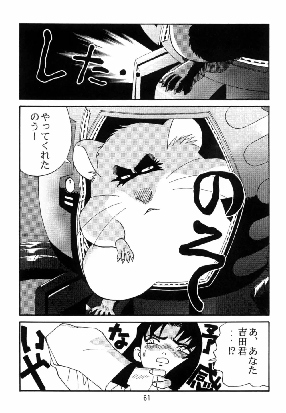 恐悦至極獣人H - page60