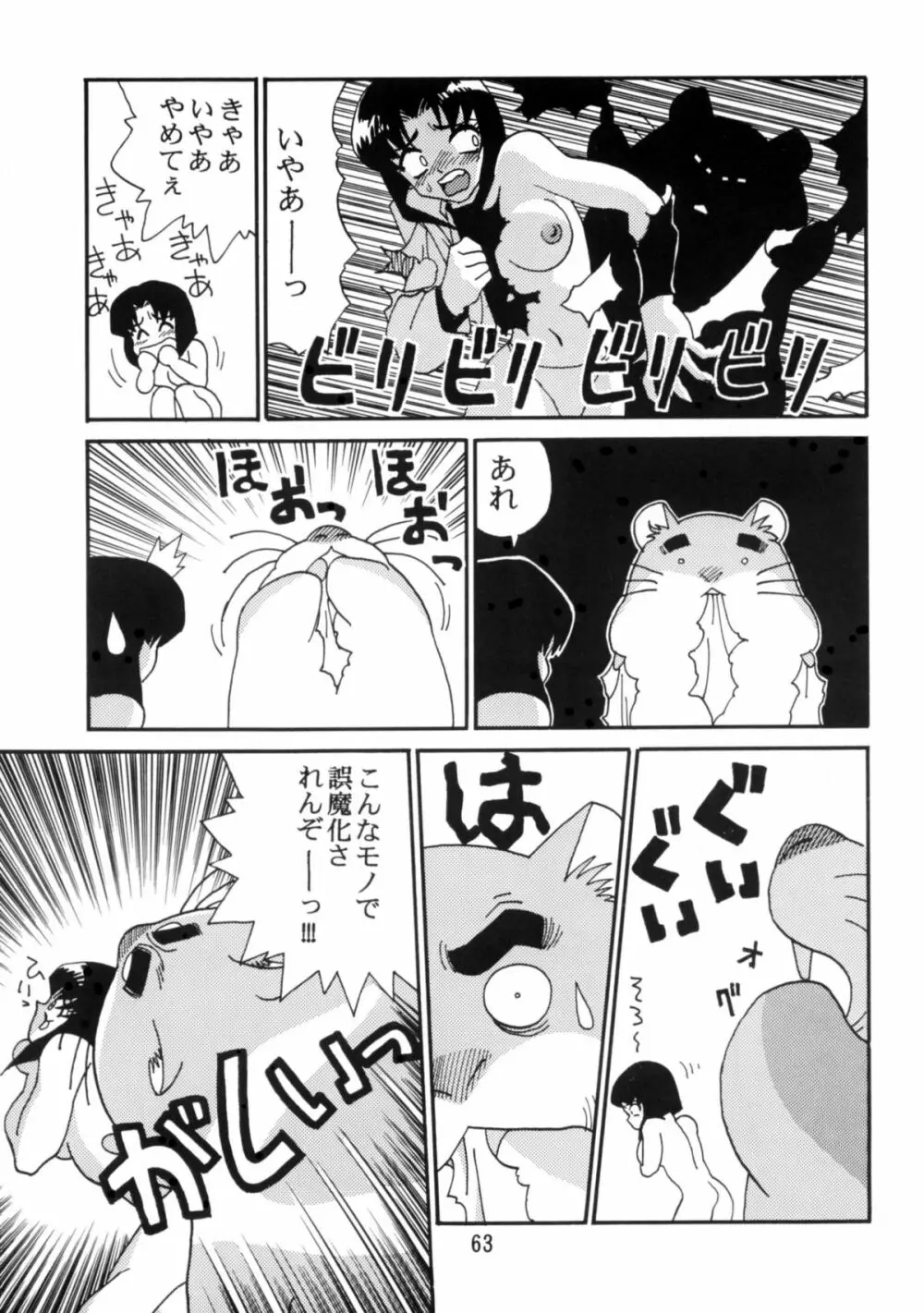 恐悦至極獣人H - page62