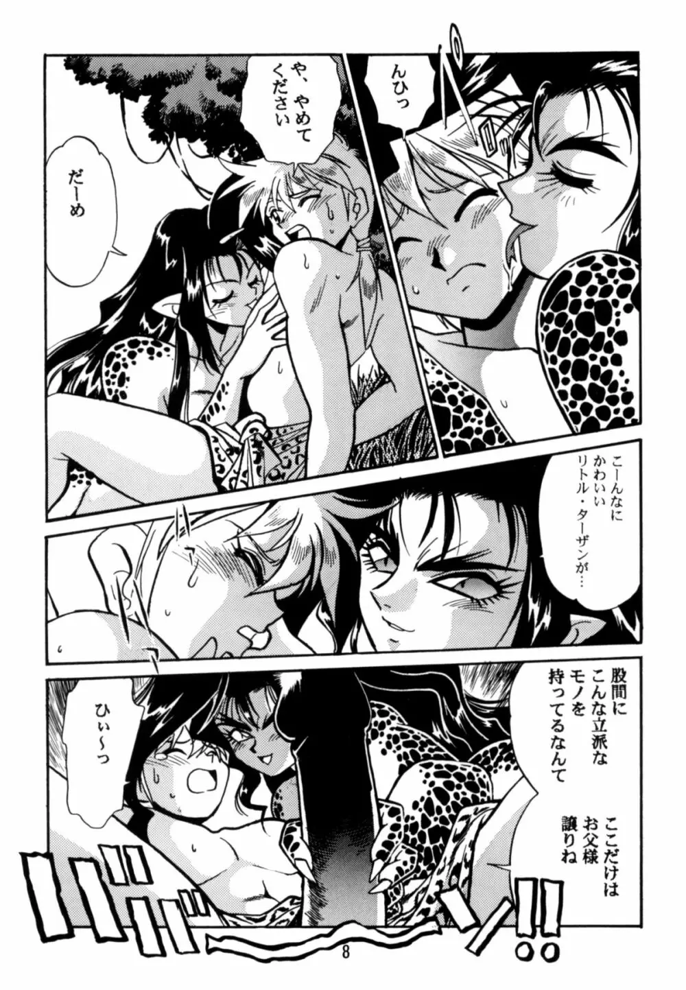 恐悦至極獣人H - page7