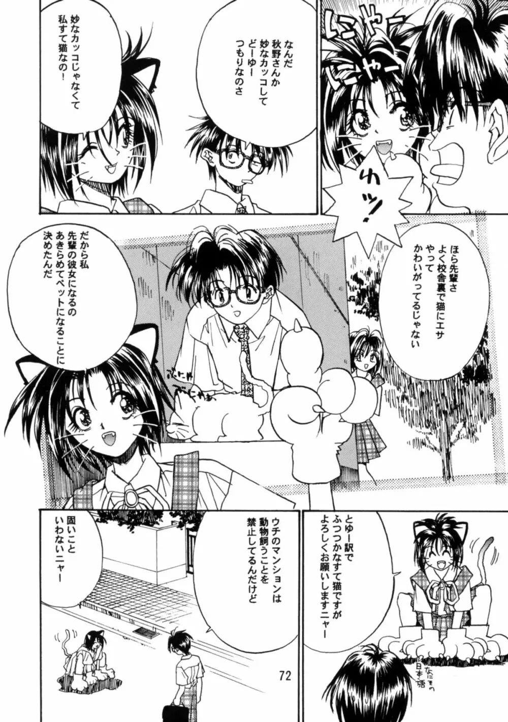 恐悦至極獣人H - page71