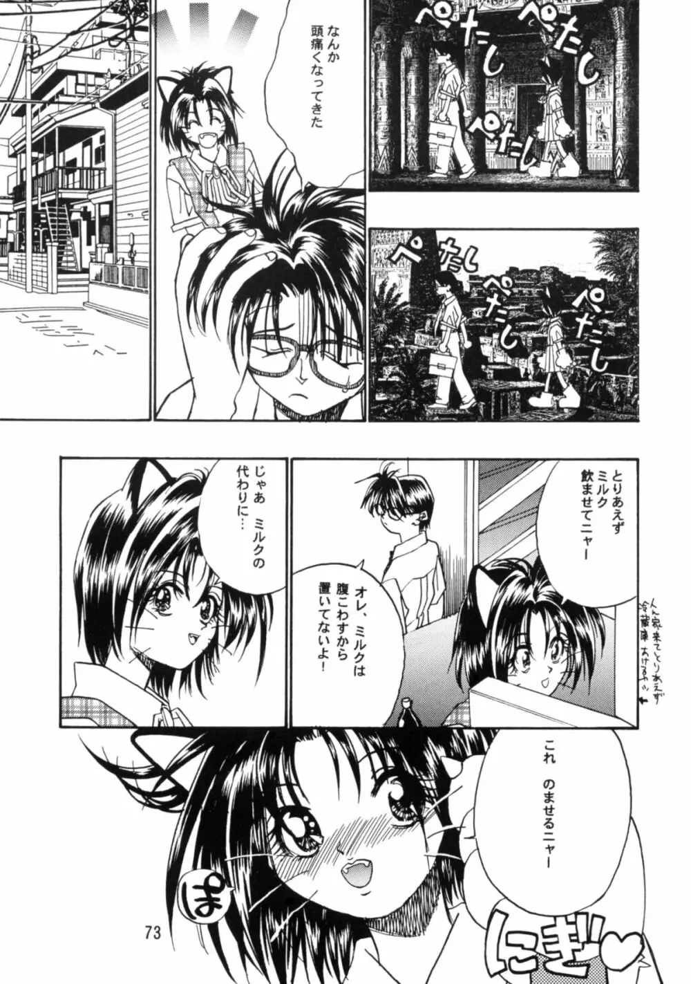 恐悦至極獣人H - page72
