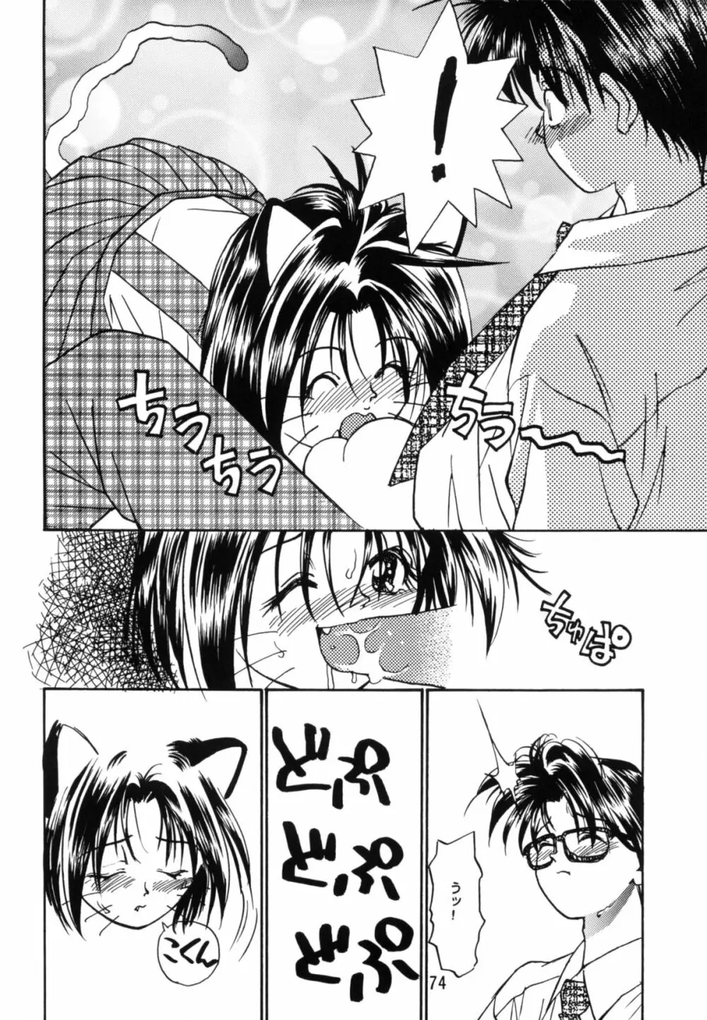 恐悦至極獣人H - page73