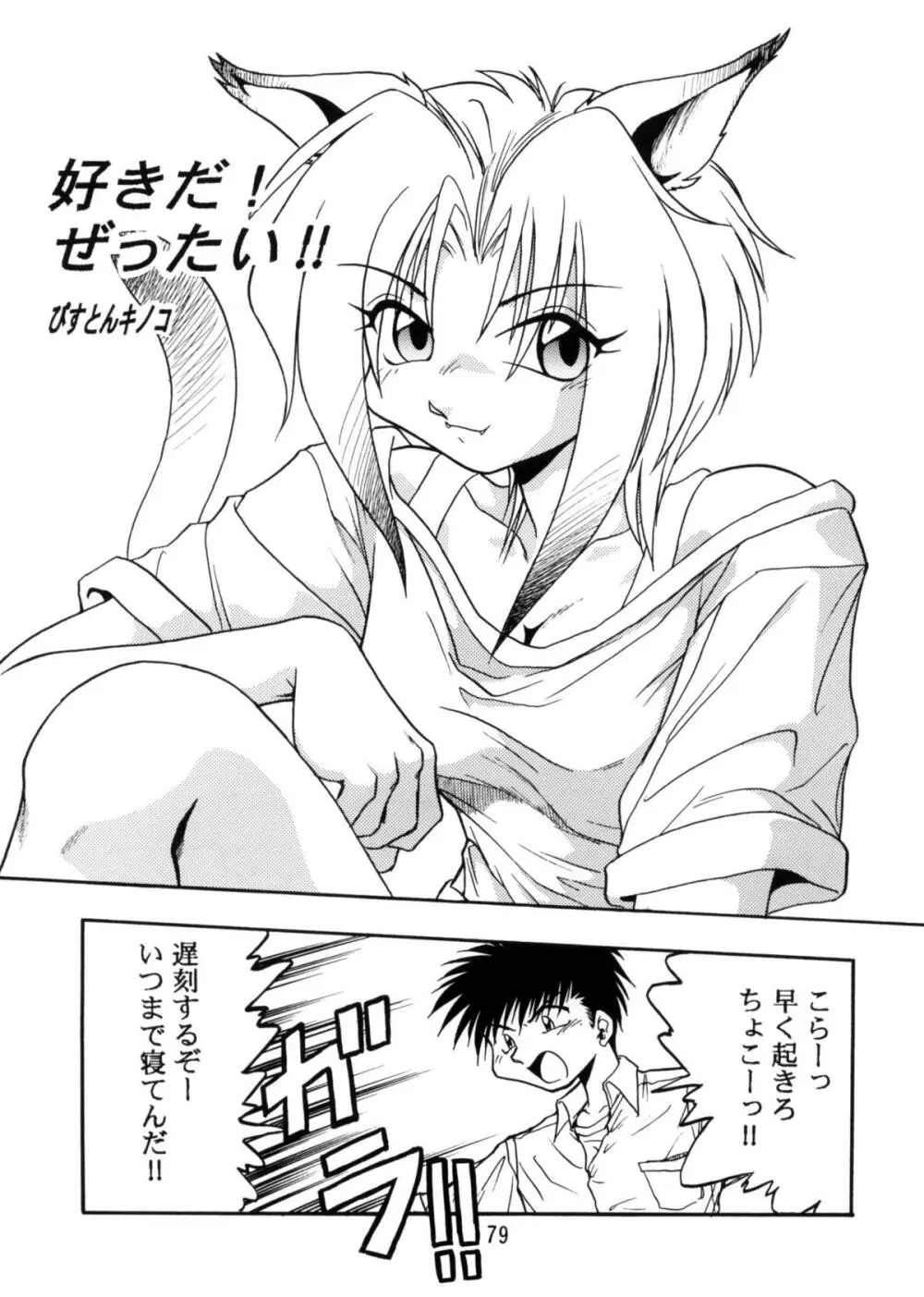恐悦至極獣人H - page78