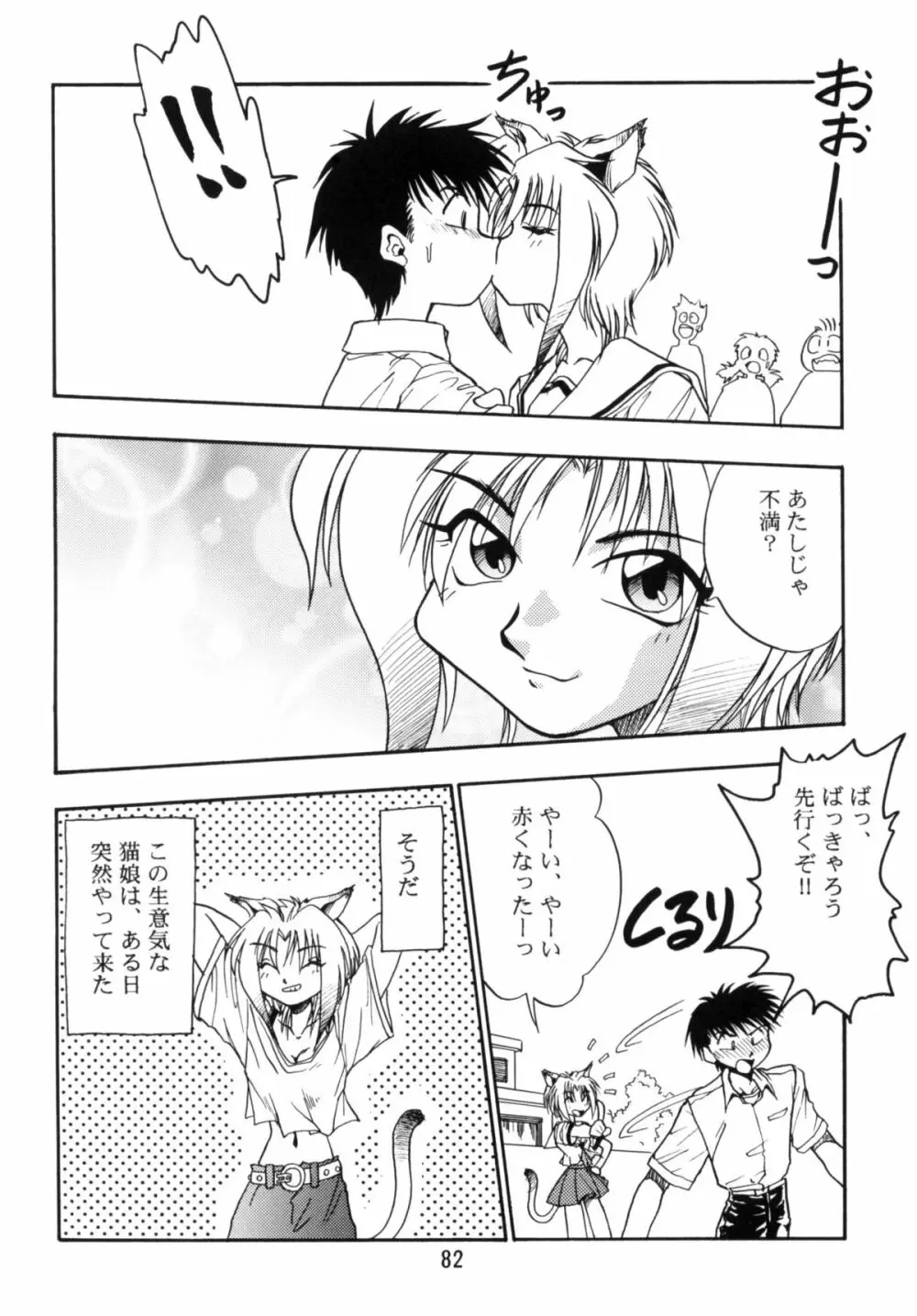恐悦至極獣人H - page81
