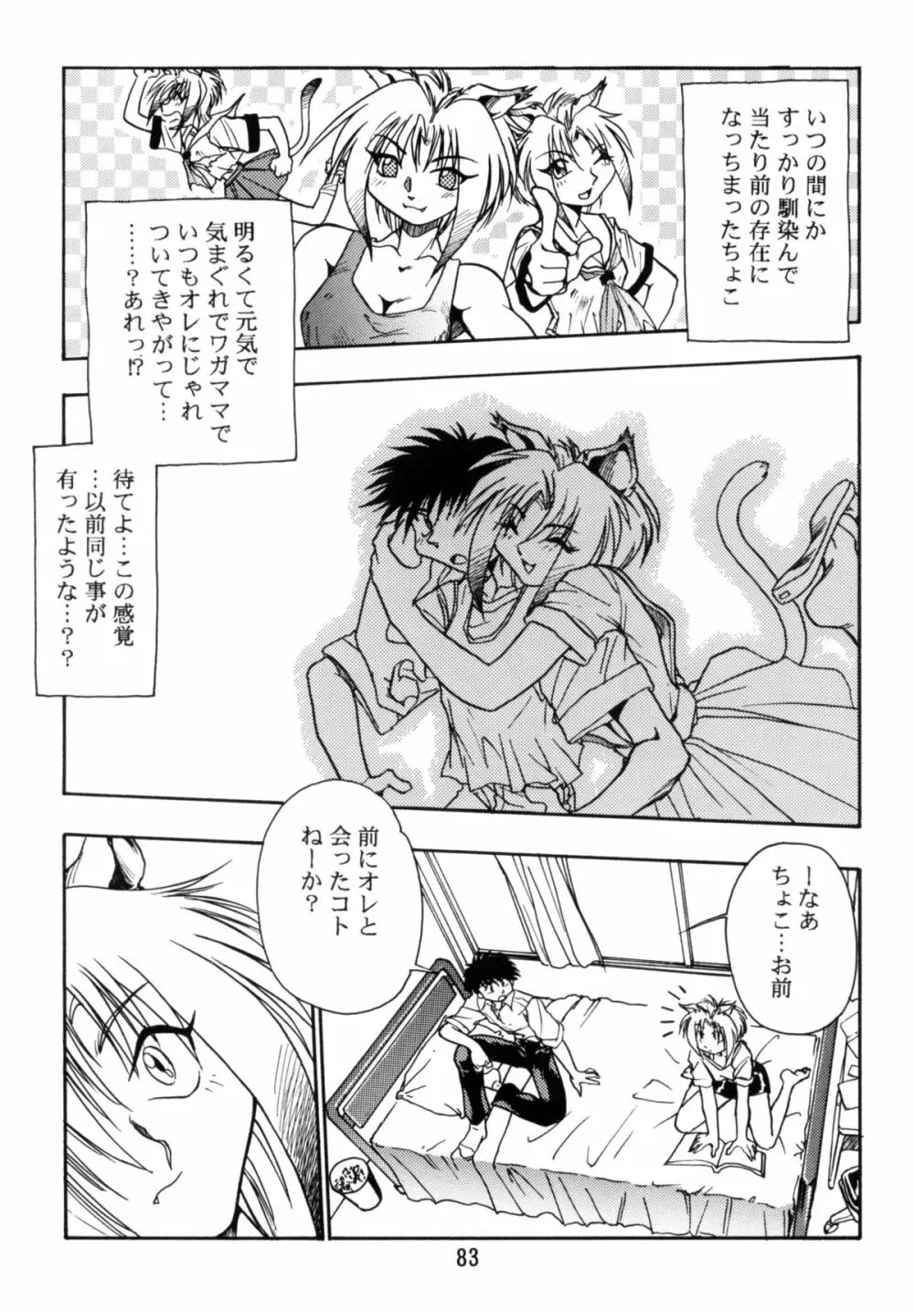 恐悦至極獣人H - page82