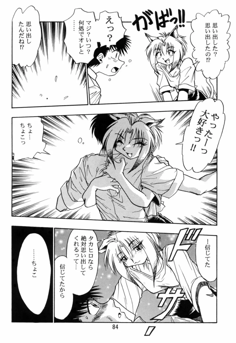 恐悦至極獣人H - page83