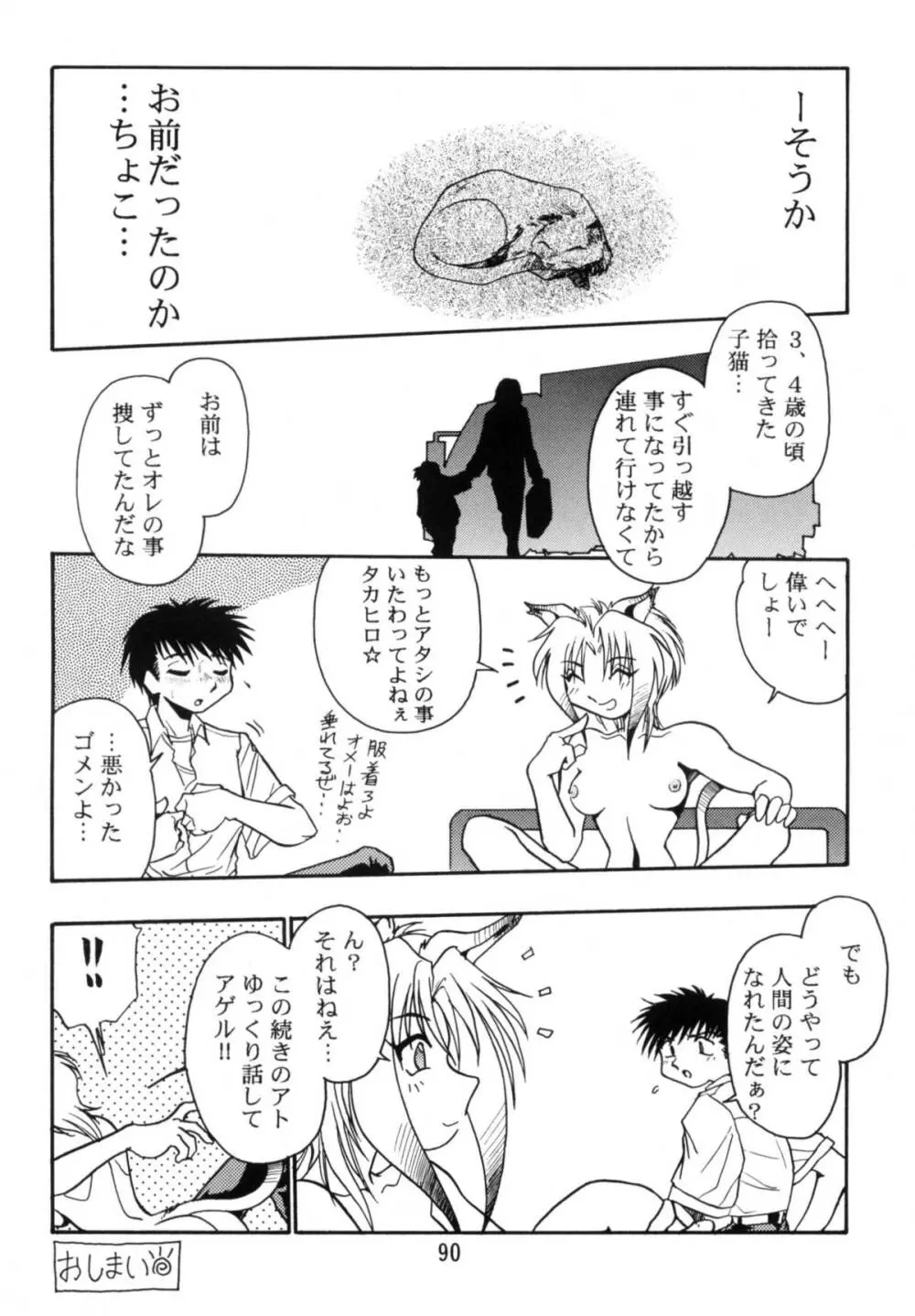 恐悦至極獣人H - page89