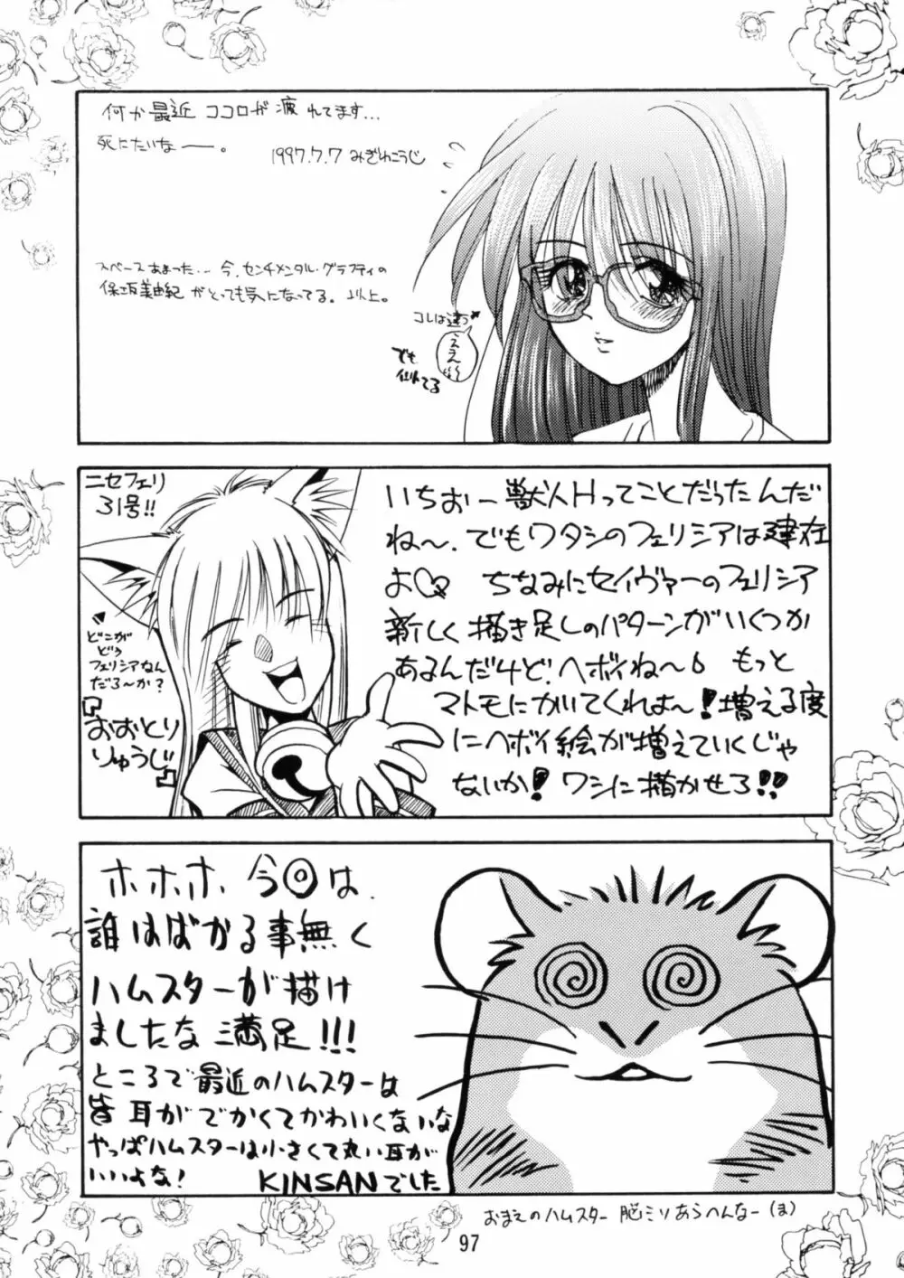 恐悦至極獣人H - page96