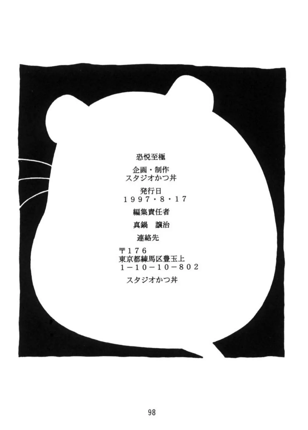 恐悦至極獣人H - page97
