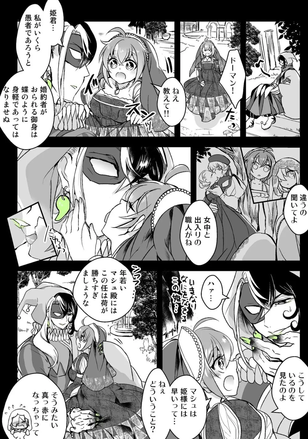 [FGO] Rin guda ♀(-dō guda ♀)-dzume ④[ fate grand order ) - page15