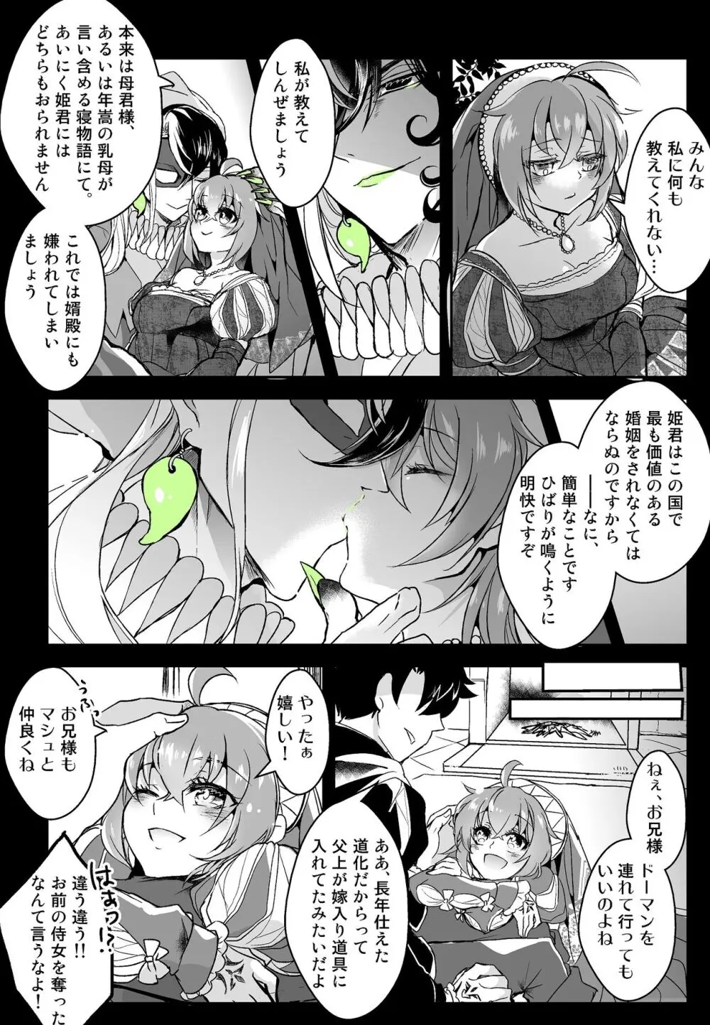 [FGO] Rin guda ♀(-dō guda ♀)-dzume ④[ fate grand order ) - page16