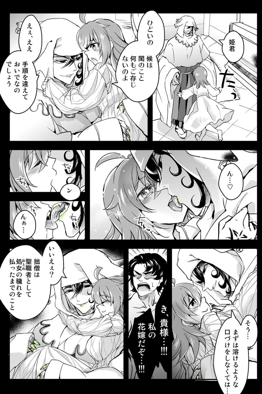 [FGO] Rin guda ♀(-dō guda ♀)-dzume ④[ fate grand order ) - page18
