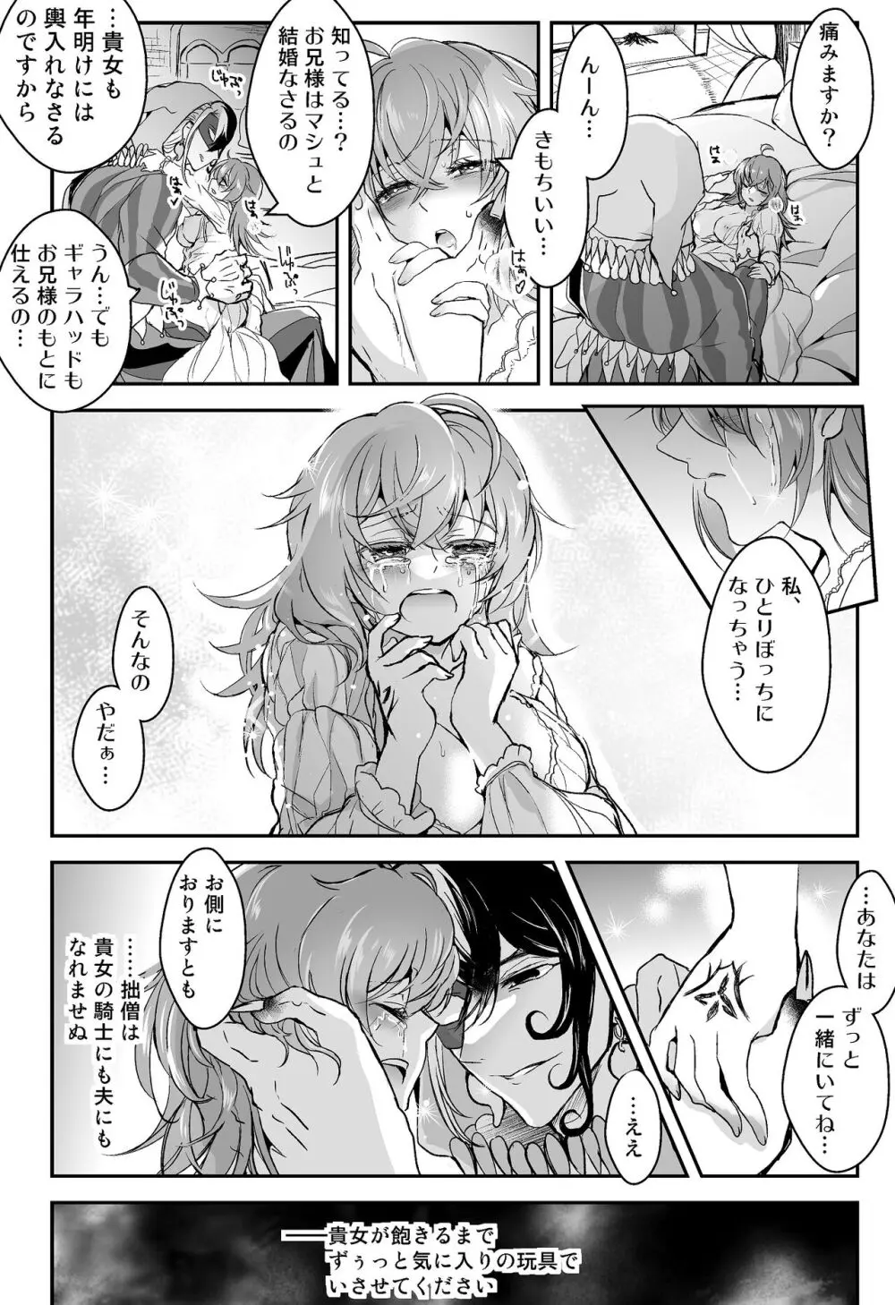 [FGO] Rin guda ♀(-dō guda ♀)-dzume ④[ fate grand order ) - page22
