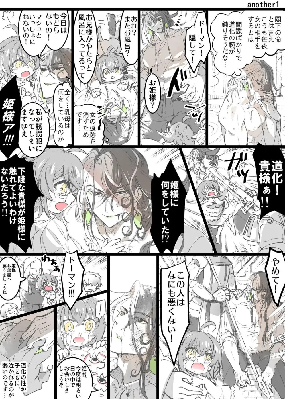 [FGO] Rin guda ♀(-dō guda ♀)-dzume ④[ fate grand order ) - page24