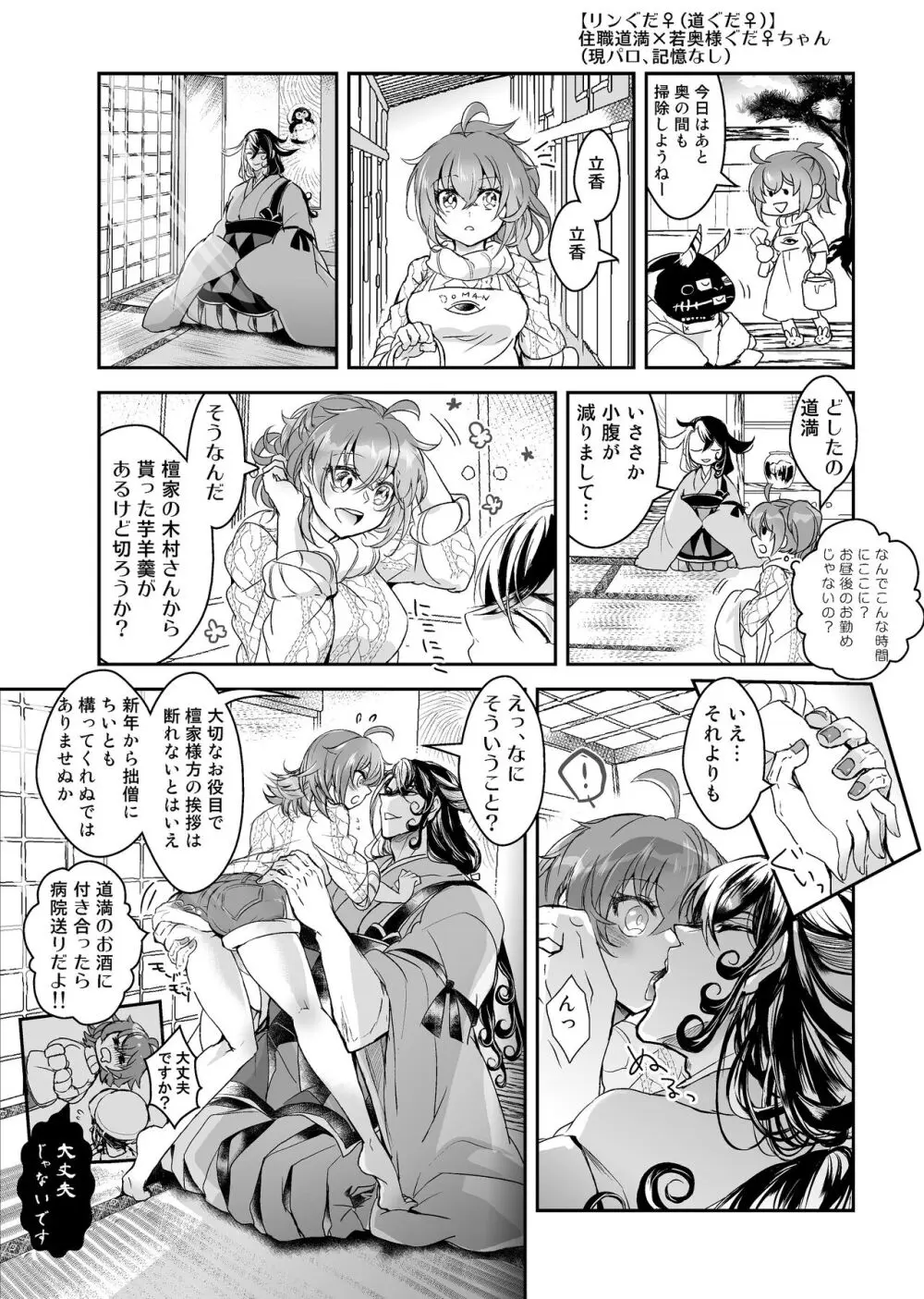 [FGO] Rin guda ♀(-dō guda ♀)-dzume ④[ fate grand order ) - page26