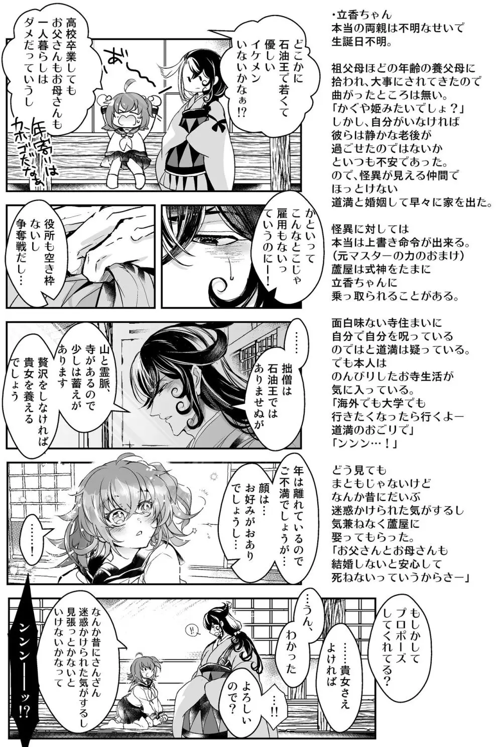 [FGO] Rin guda ♀(-dō guda ♀)-dzume ④[ fate grand order ) - page34