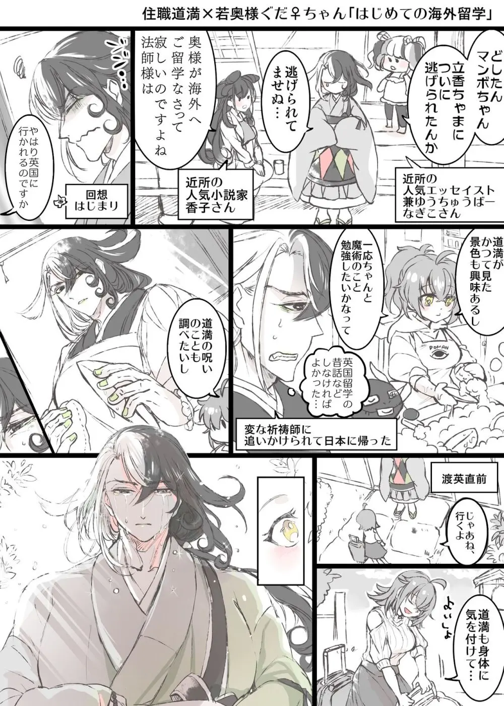 [FGO] Rin guda ♀(-dō guda ♀)-dzume ④[ fate grand order ) - page35