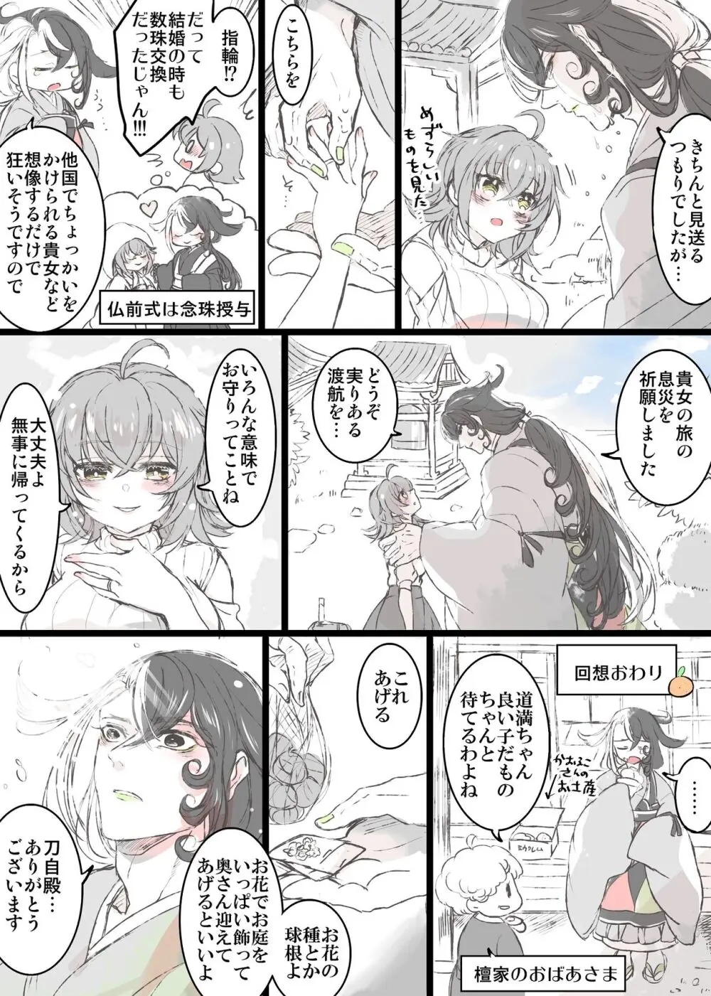 [FGO] Rin guda ♀(-dō guda ♀)-dzume ④[ fate grand order ) - page36