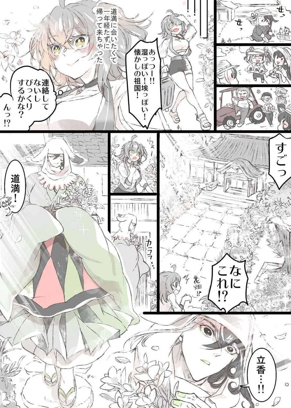 [FGO] Rin guda ♀(-dō guda ♀)-dzume ④[ fate grand order ) - page37