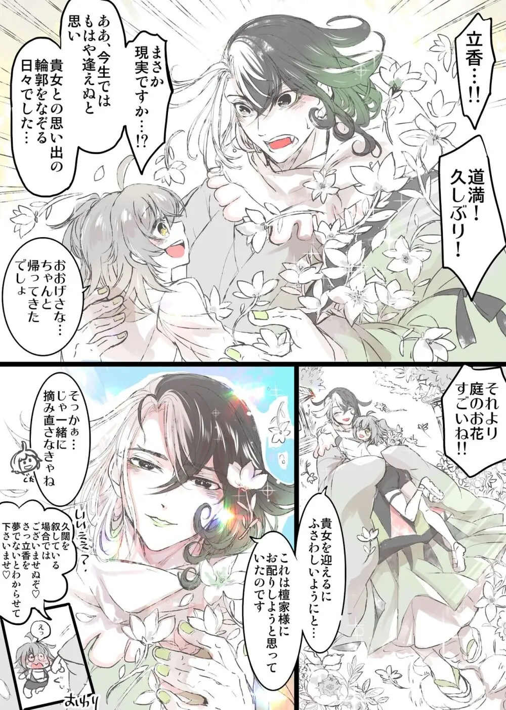 [FGO] Rin guda ♀(-dō guda ♀)-dzume ④[ fate grand order ) - page38