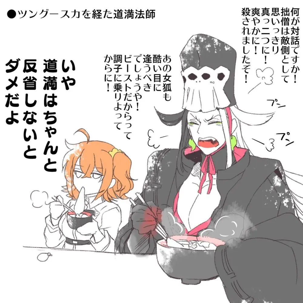[FGO] Rin guda ♀(-dō guda ♀)-dzume ④[ fate grand order ) - page4