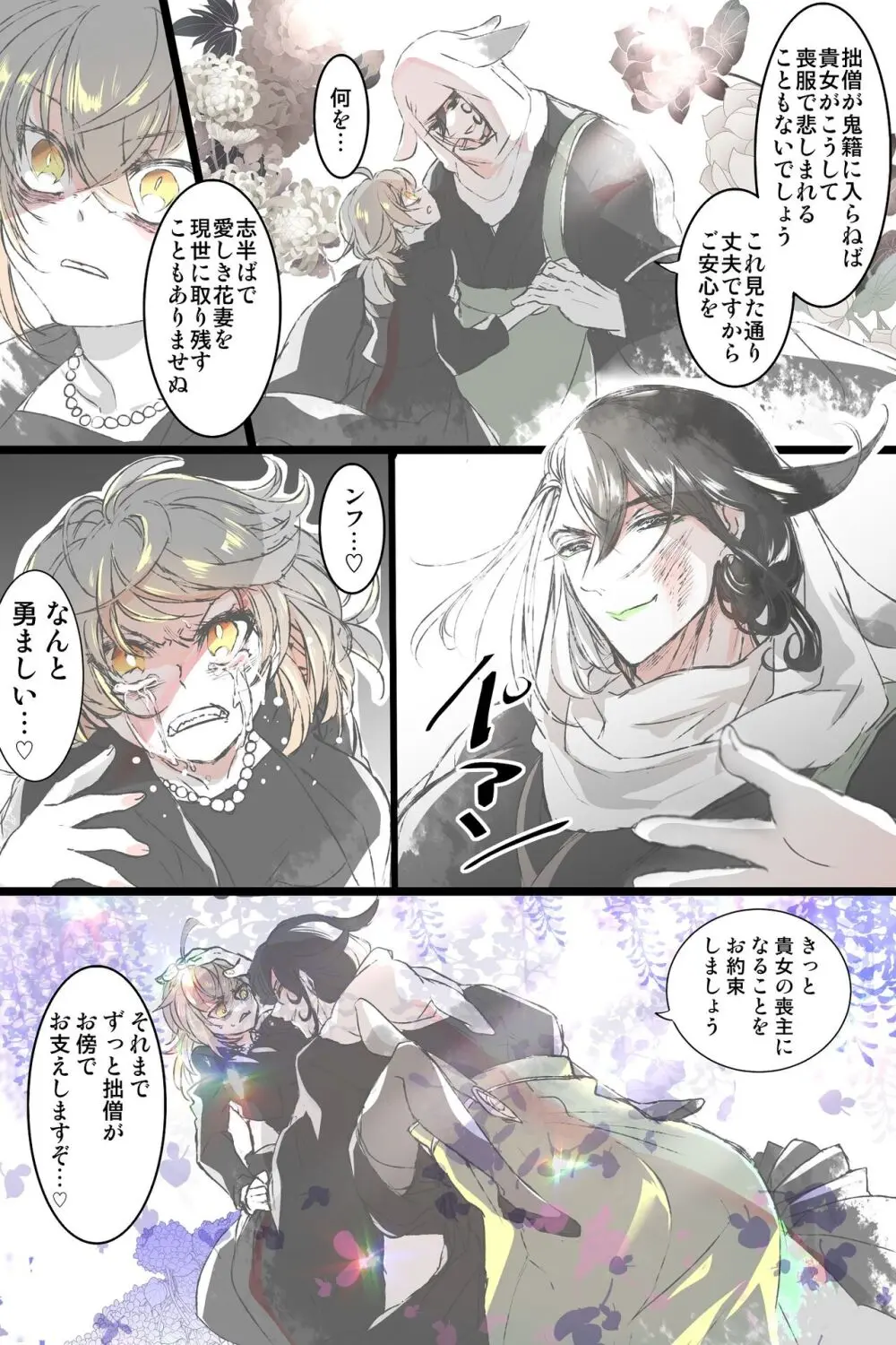 [FGO] Rin guda ♀(-dō guda ♀)-dzume ④[ fate grand order ) - page50