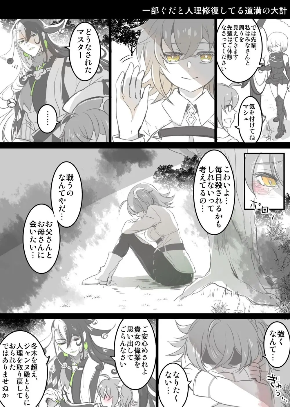 [FGO] Rin guda ♀(-dō guda ♀)-dzume ④[ fate grand order ) - page7