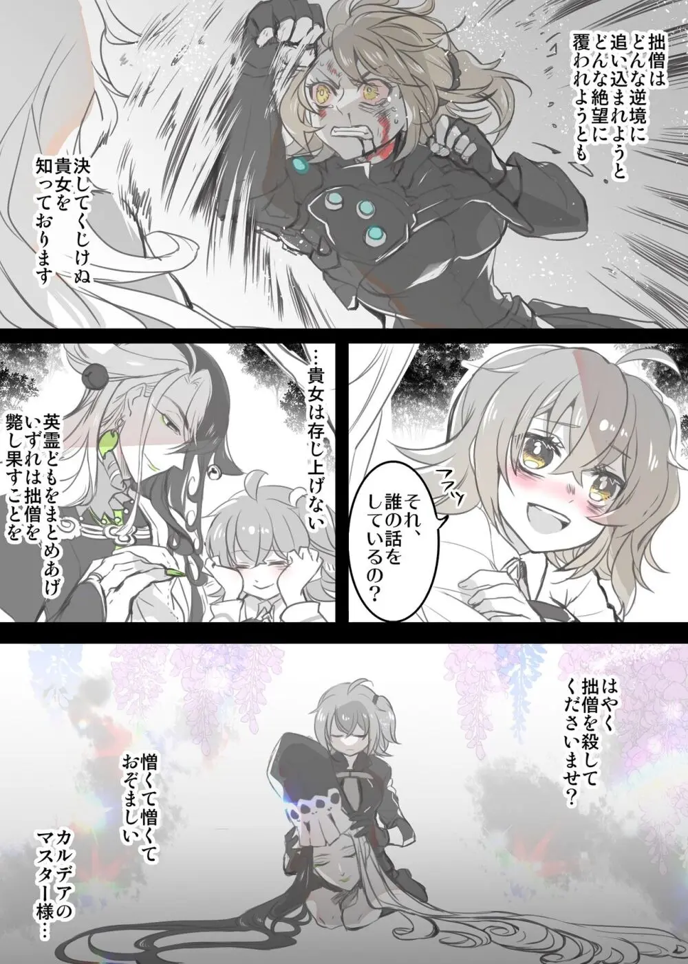 [FGO] Rin guda ♀(-dō guda ♀)-dzume ④[ fate grand order ) - page8