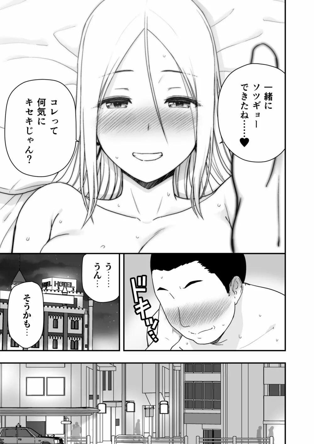 童貞おじさんと処女を捨てたいギャル - page49