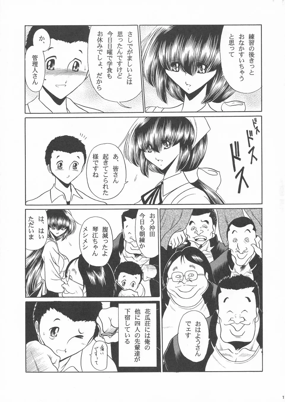 花売荘 - page10