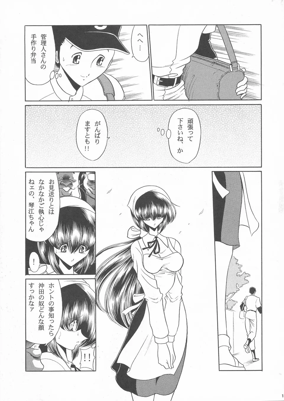 花売荘 - page12