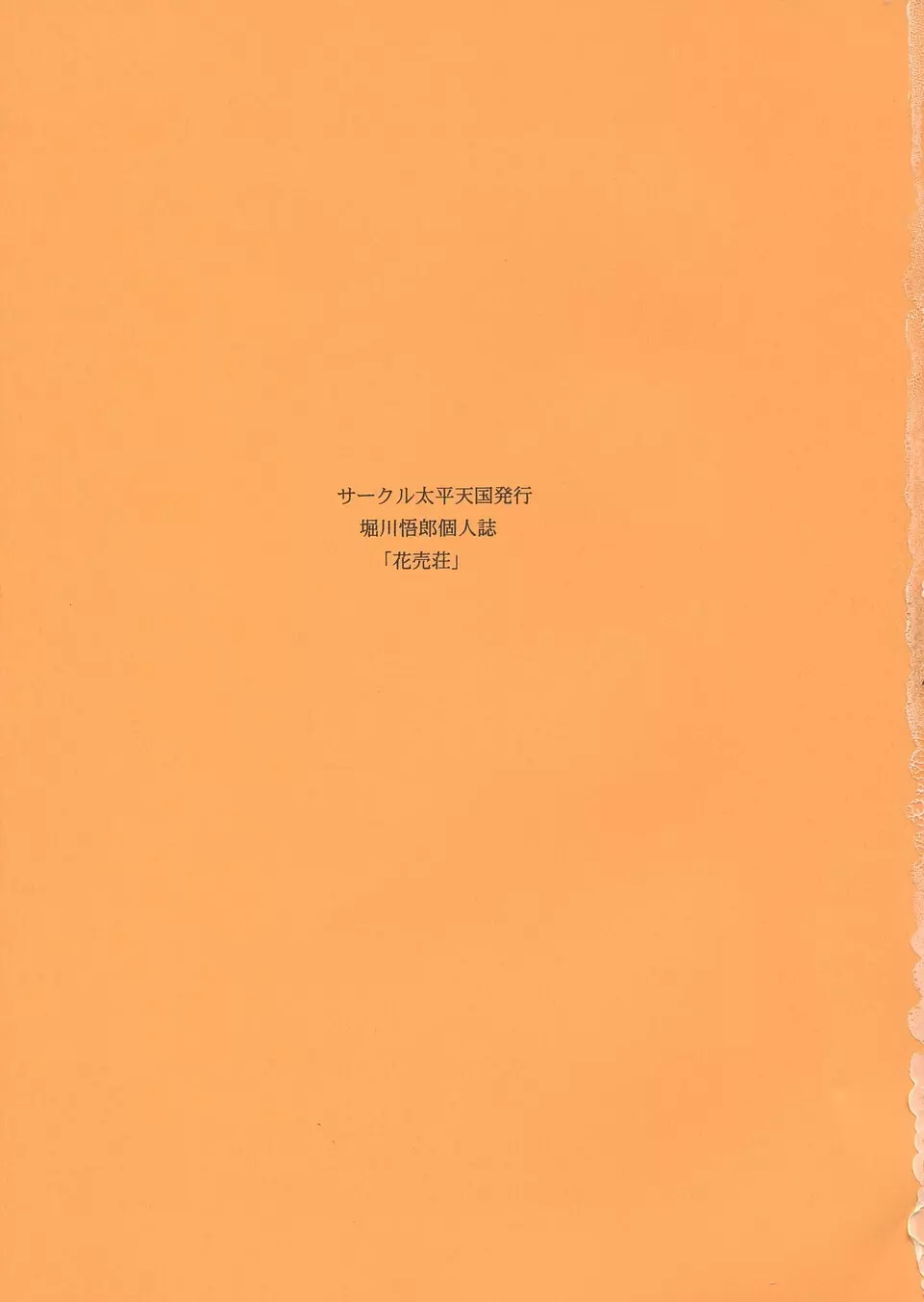 花売荘 - page2